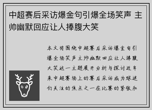 中超赛后采访爆金句引爆全场笑声 主帅幽默回应让人捧腹大笑