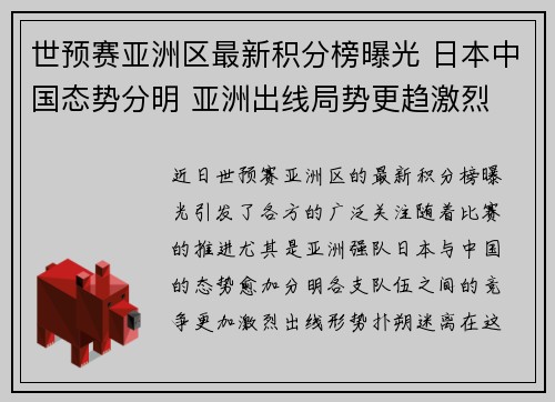 世预赛亚洲区最新积分榜曝光 日本中国态势分明 亚洲出线局势更趋激烈