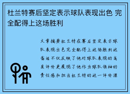 杜兰特赛后坚定表示球队表现出色 完全配得上这场胜利